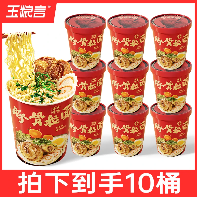 【粉丝福利】玉粮言10桶装豚骨拉面方便面泡面整箱杯面美味