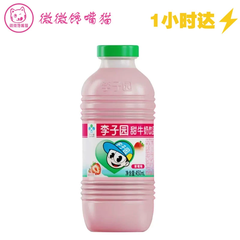 李子园草莓风味乳饮料450ml