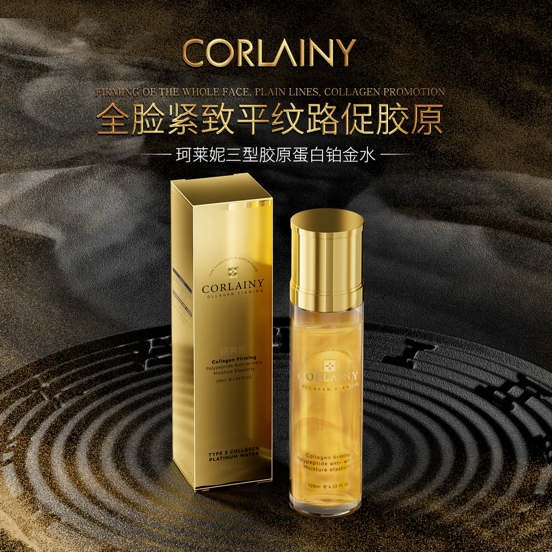 珂莱妮 三型人胶原蛋白填充液