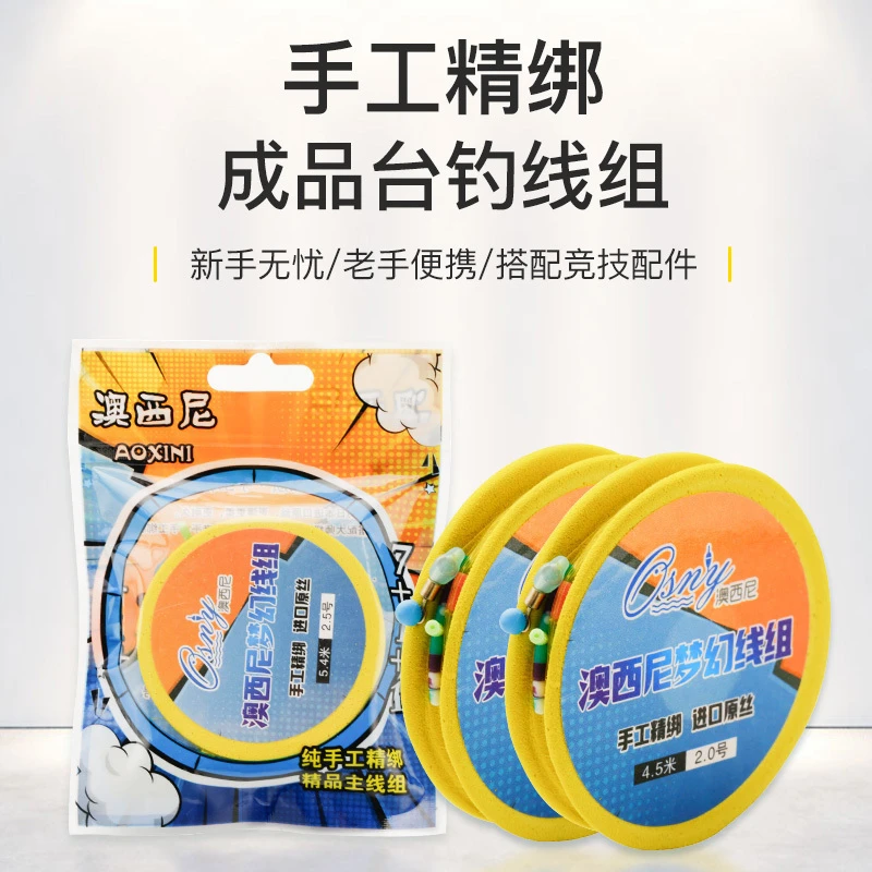 澳西尼手工精绑钓鱼线主线绑好方便线组套装超强拉力台钓成品线组