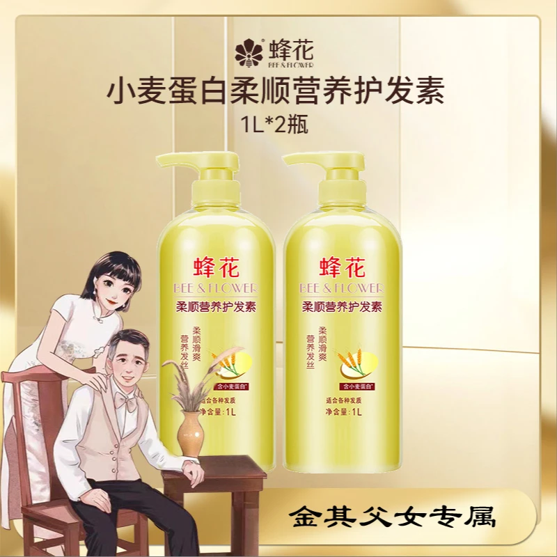 【金其专属】蜂花柔亮营养护发素小麦护发素润发柔顺爽滑
