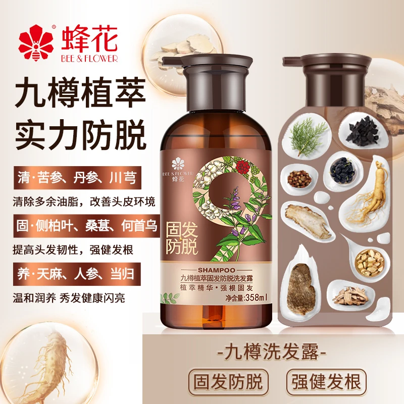 蜂花防脱固发洗发水滋养九樽植萃护发素男女【XYG粉丝专属】
