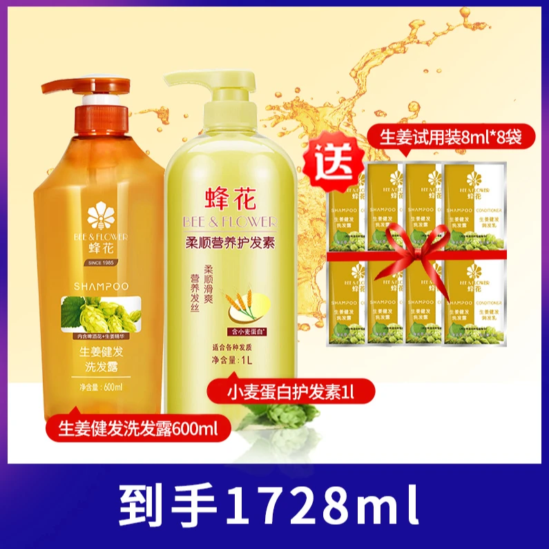 蜂花去油补水蓬松洗发水洗护生姜健发保湿护发素柔顺【精选尽微】