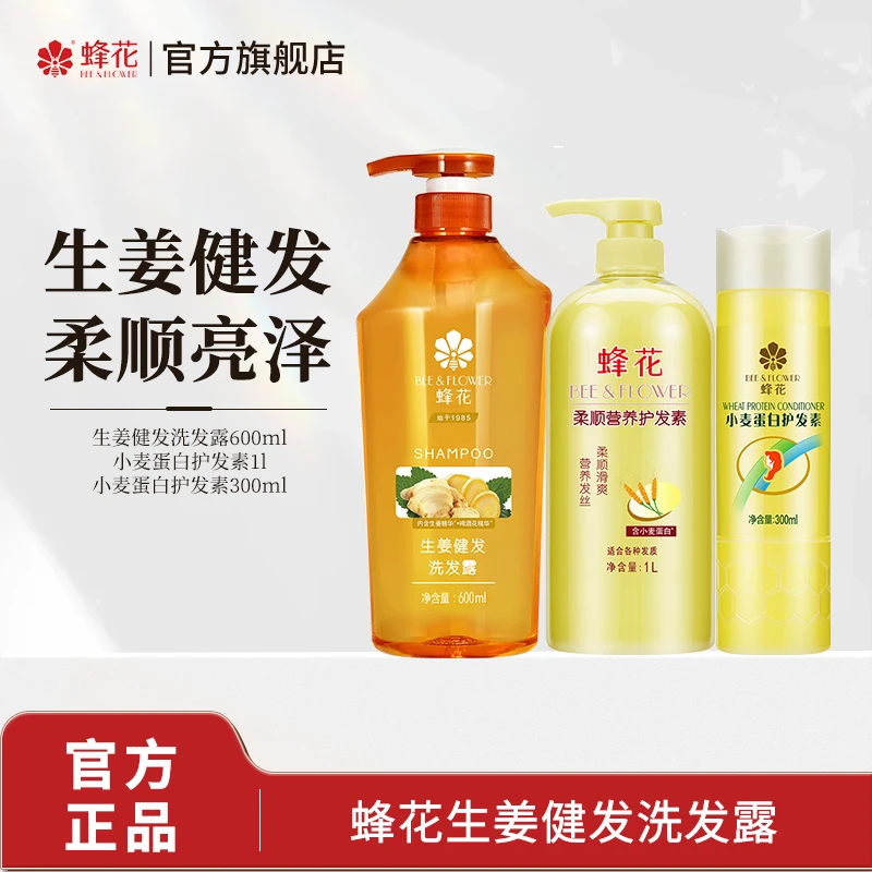 【蜂花】生姜健发洗发水600ml*1+柔顺护发素1L*1+护发素 300ml*1