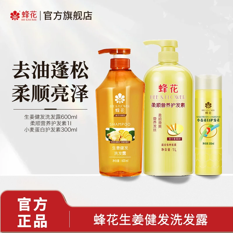 【蜂花】生姜健发洗发水600ml*1+柔顺护发素1L*1+护发素 300ml*1