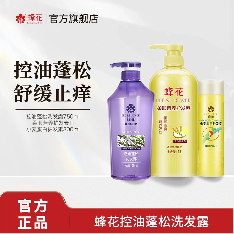 蜂花控油蓬松洗发露750ml+小麦蛋白护发素1L+小麦护发素300ml