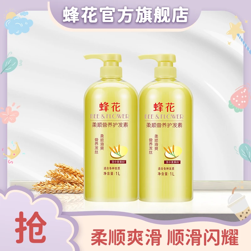 【东方卫视】蜂花护发素1L*2柔亮柔顺护发素营养丝肽小麦柔顺护