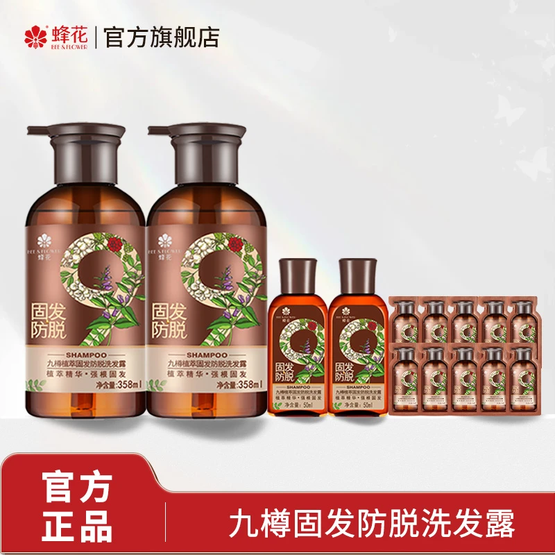 蜂花九樽植萃洗发露精华素固发防脱滋养洗护【热度精选】