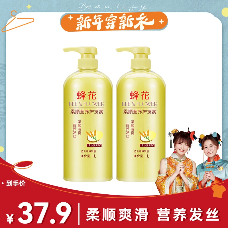 【便宜大碗还好用】蜂花护发素1L*2柔亮柔顺护发素营养丝肽小麦柔顺