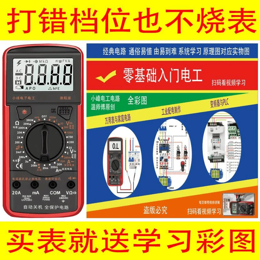 万用表—送206页电工彩图