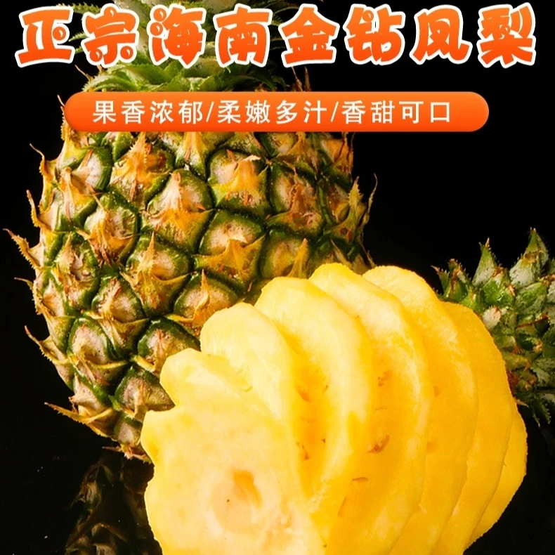 【七月优选】海南金钻凤梨新鲜水果特产中大果手撕无眼凤梨先摘现发