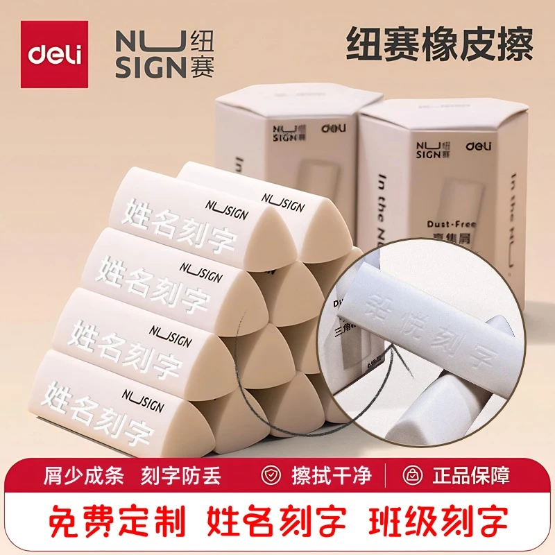 Deli/得力纽赛真集屑三角橡皮 易擦成线美术橡皮擦小学生橡皮刻字