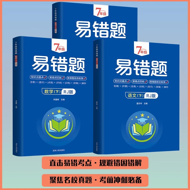 【新疆包邮】7年级易错题数语外下册一站式解决学习难题同步