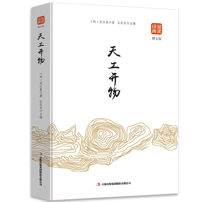 天工开物古典小说古代文学经典知识读物学生课外书籍