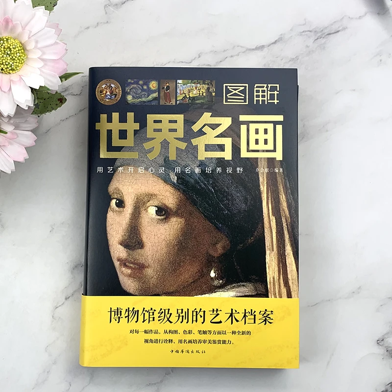 图解世界名画绘画知识艺术世界绘画史画集珍藏版