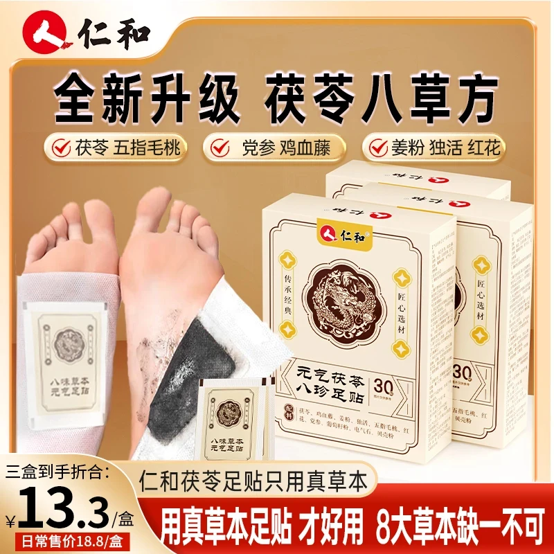 仁和元气茯苓八珍足贴鸡血藤五指毛桃姜粉独活红花传承配方官方