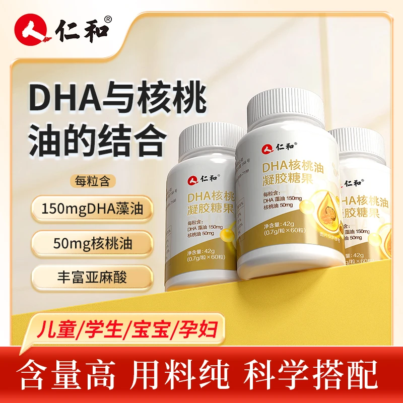 仁和DHA核桃油凝胶糖果藻油150mg儿童青少年成人营养宝宝