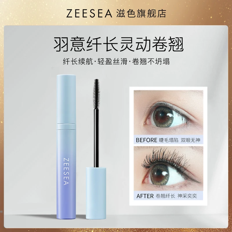 【陈三废专享】ZEESEA滋色轻羽纤长睫毛膏不晕染黑色 到手两只