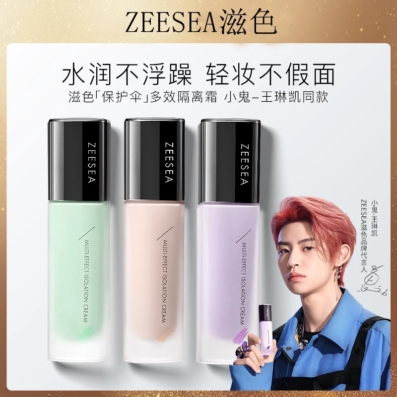 【主播推荐】ZEESEA滋色隔离霜提亮肤色妆前打底保湿素颜霜