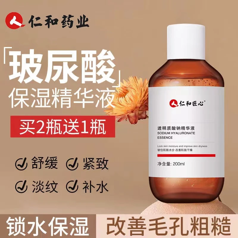 仁和补水修复玻尿酸精华液细腻肌肤大容量保湿修护深层湿敷滋润
