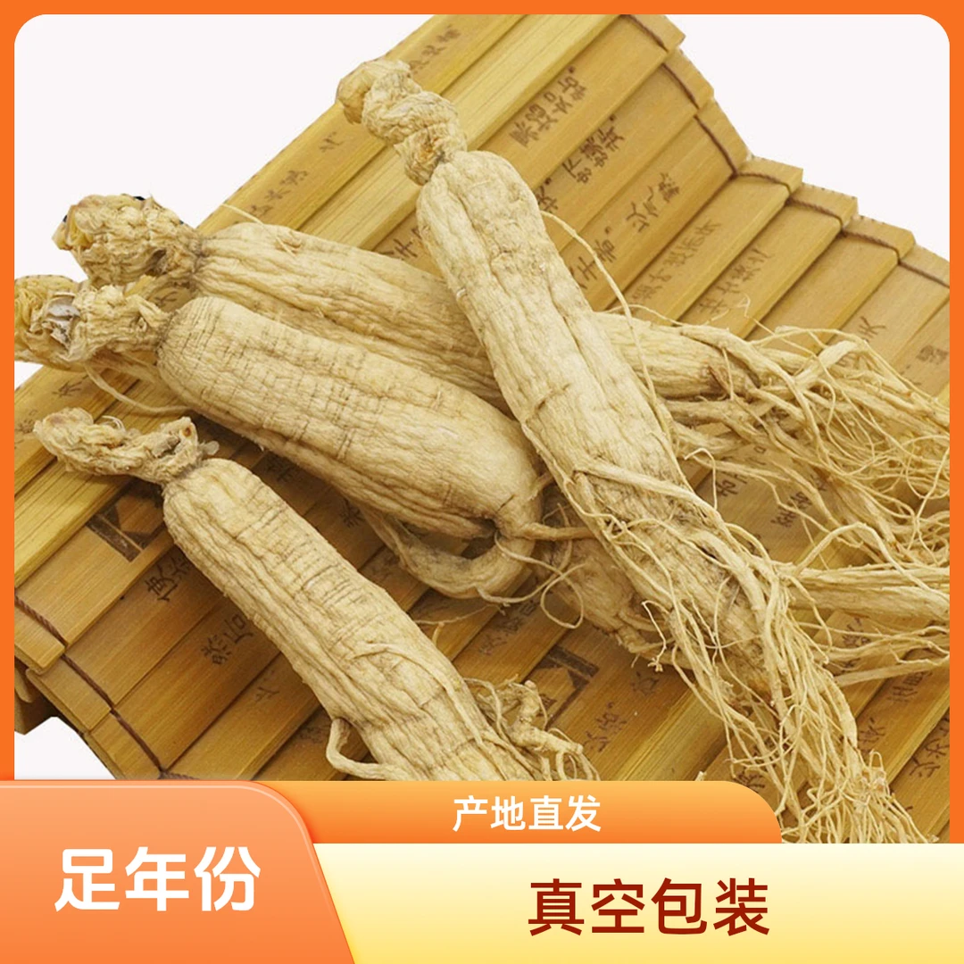 生晒参（园参）真空包装（100克）产地发货（足年）