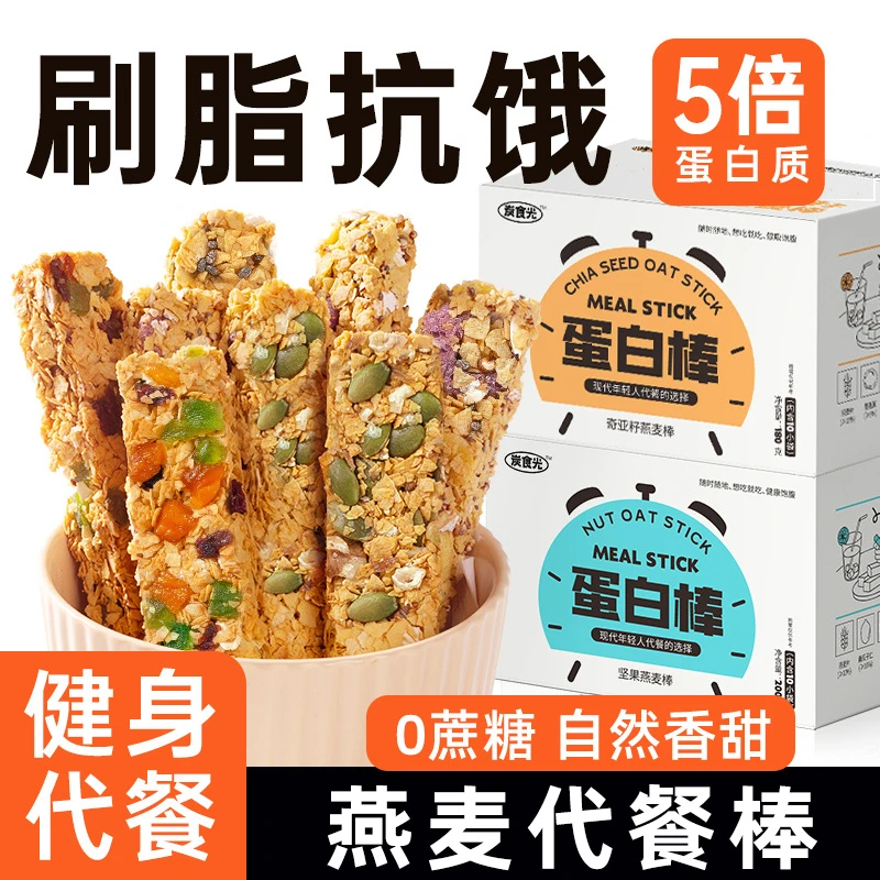 蛋白棒代餐燕麦能量棒饼干0低脂肪无糖【2024年2月17日到期】