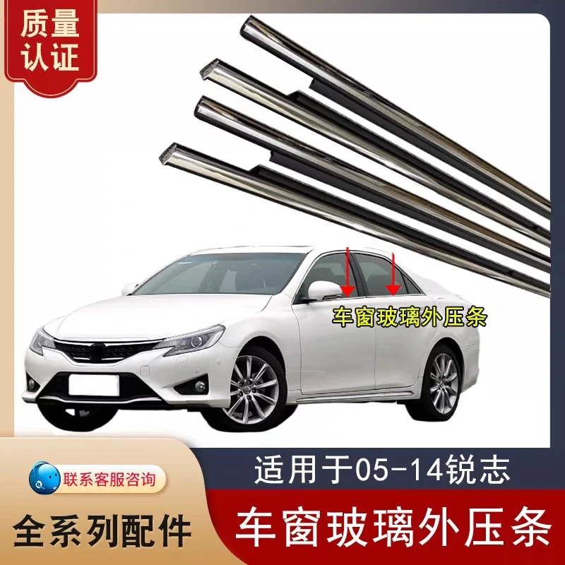 适用于05-17款锐志车门玻璃外压条车窗挡水条亮条密封条外挡水切