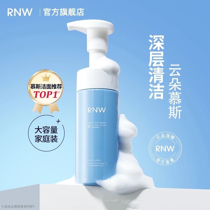 RNW云朵洁面慕斯氨基酸洗面奶官方旗舰店女男深层清洁毛孔官网