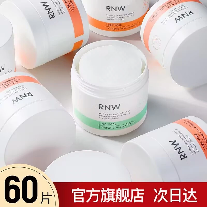 RNW水杨酸棉片官方旗舰店痘印清爽学生净透护肤洁净