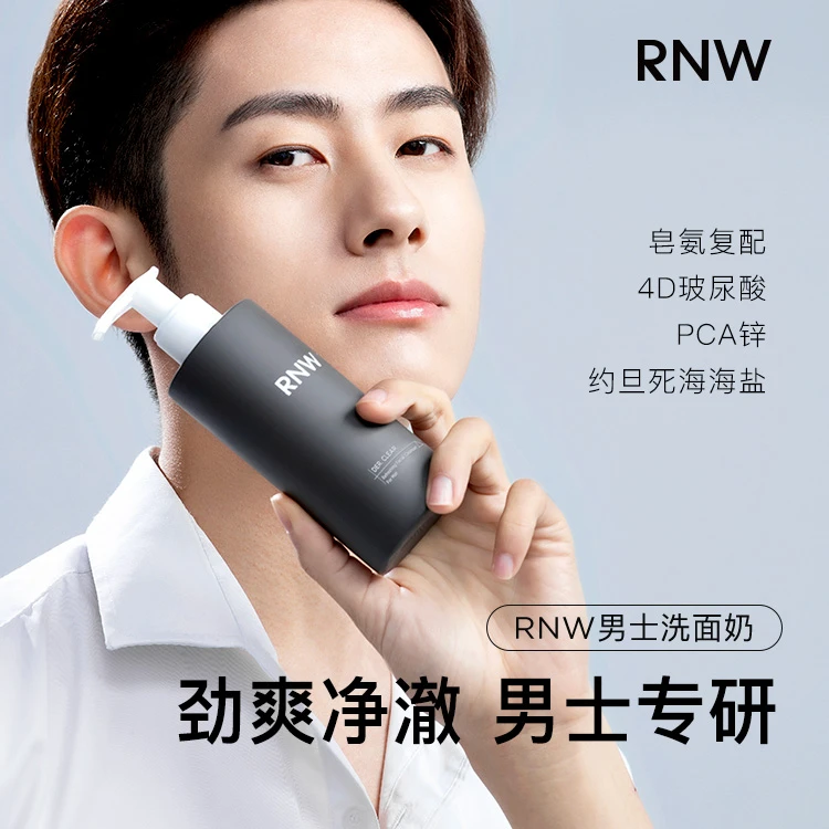 rnw洗面奶男士氨基酸控油清洁毛孔推荐旗舰店官方洁面乳女痘滋润
