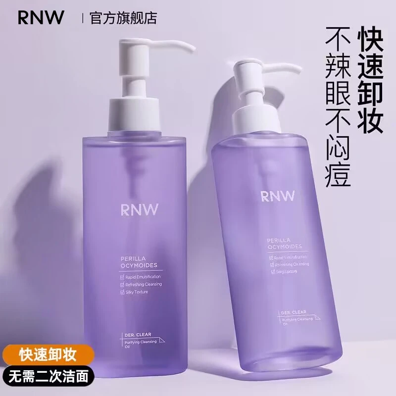 RNW卸妆油紫色官方旗舰店深层清洁脸眼唇温和卸妆水膏敏感肌推荐2