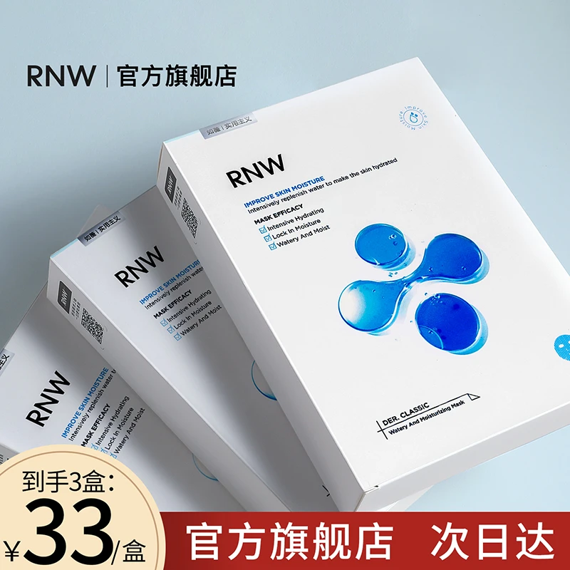 【达人】RNW面膜男女补水保湿玻尿酸护肤品学生通用d