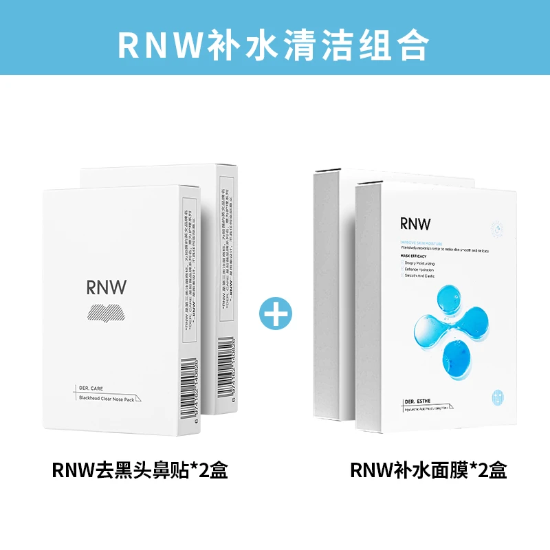 【补水清洁组合】：【2盒rnw去黑头鼻贴】+【2盒玻尿酸面膜】