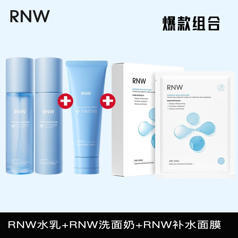 【超值购】RNW补水面膜*1+水乳套装*1+洗面奶*1