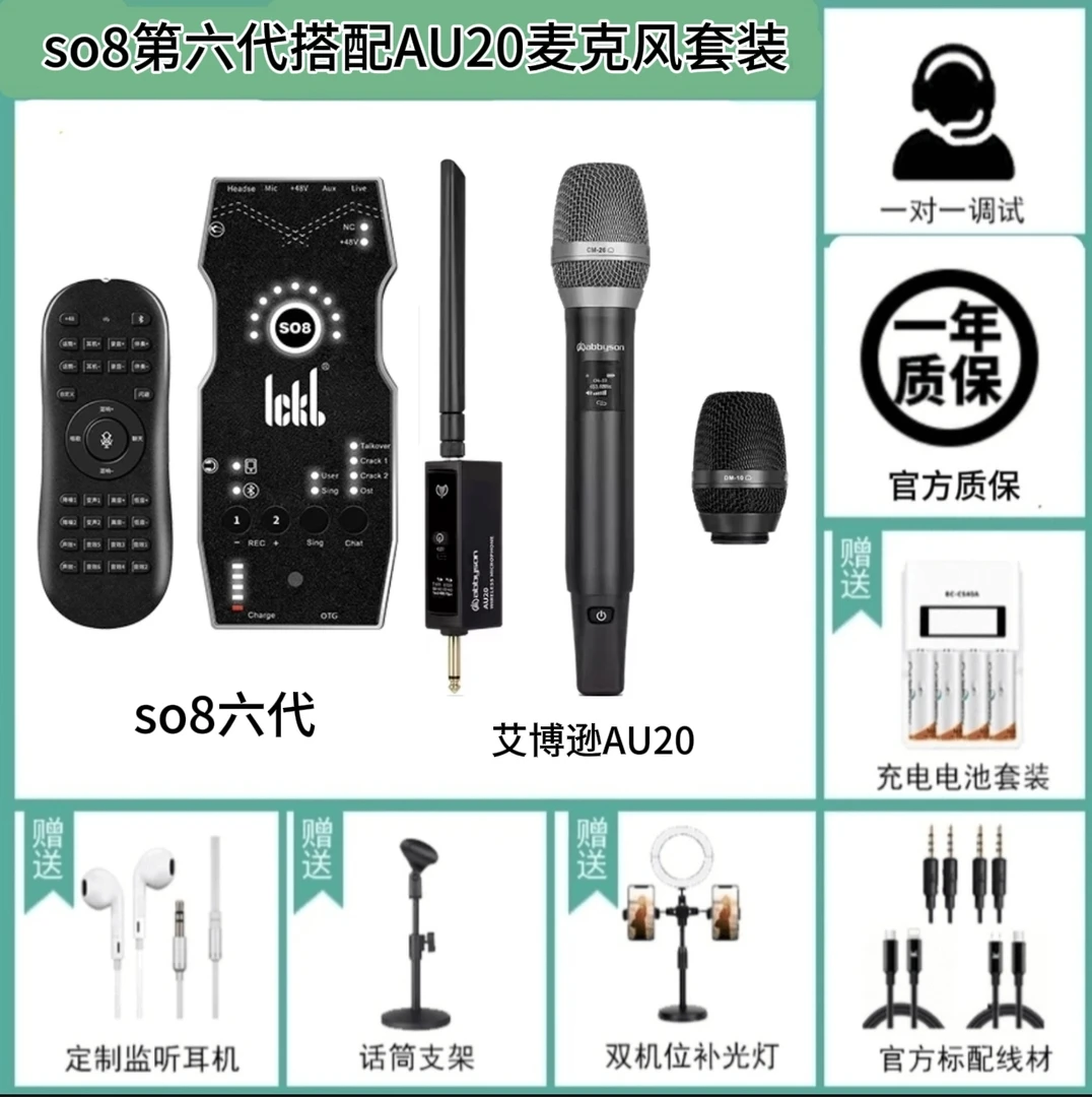 ickb so8第六代声卡搭配艾博逊AU20无线麦克风套装