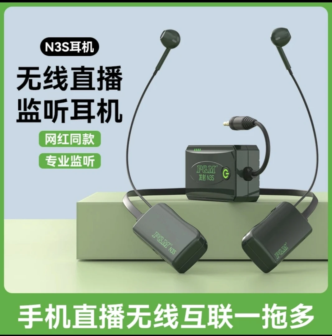 P & M N3S无线监听耳机挂脖式主播直播唱歌无损音质网红