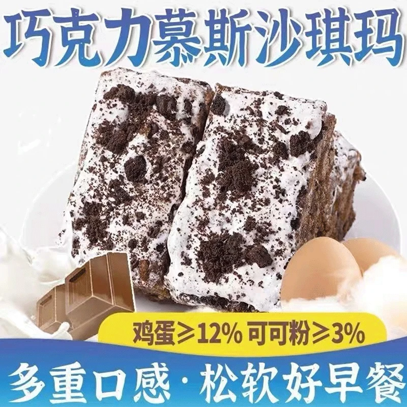 无添加蔗糖巧克力慕斯奶盖沙琪玛早餐零食营养松软1根16到17克