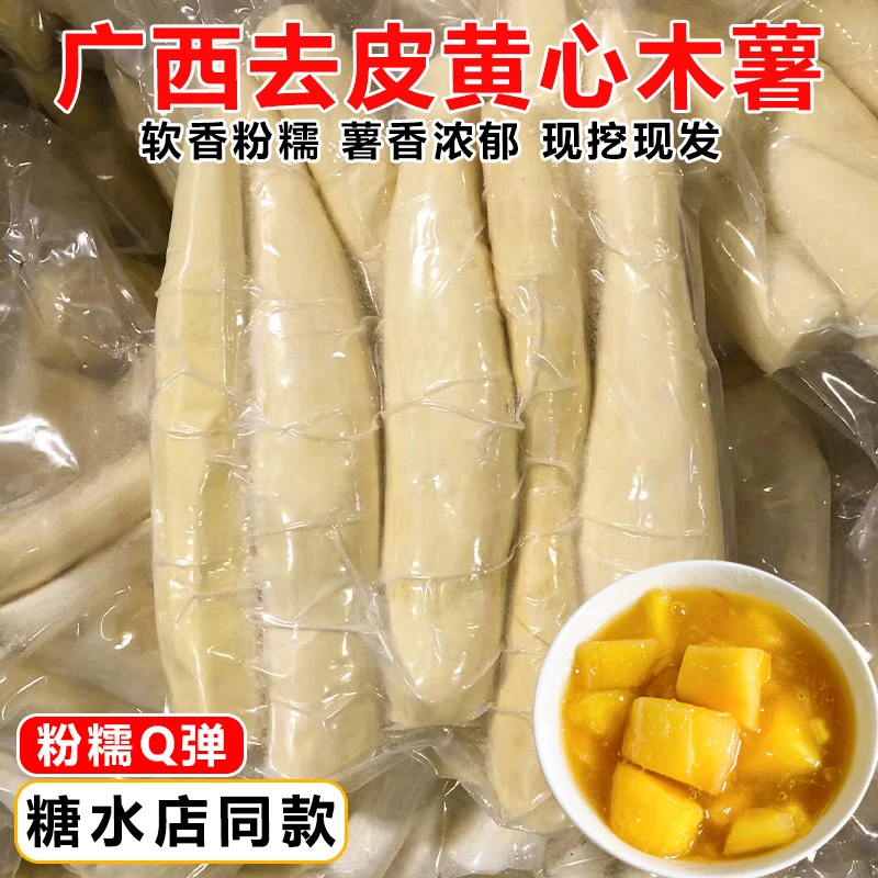 【顺丰包邮】广西去皮黄心木薯农家当季新鲜现挖黄肉木薯蛋黄木薯
