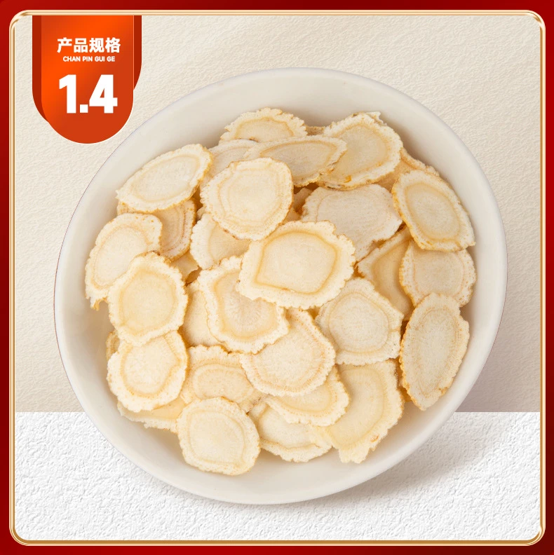 长白山西洋参片1.4规格