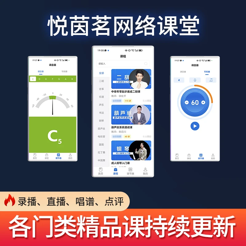 悦茵茗网络课堂学习软件【乐器/乐理/唱谱/动态谱】1年