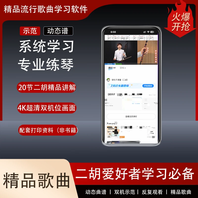 20首二胡流行歌曲学习软件