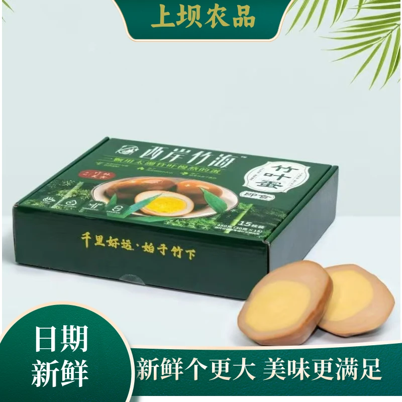 宜兴上坝淡竹叶蛋 新鲜美味 俩盒装 开袋即食