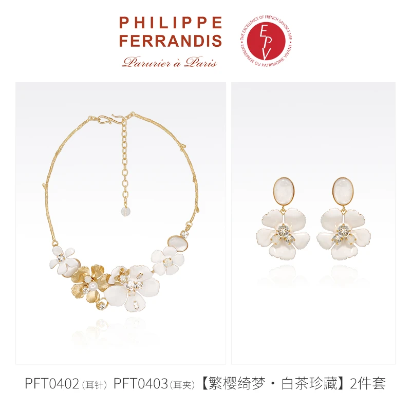 AZLOOK套装【法国进口】 PHILIPPE FERRANDIS繁樱绮梦短链两件套