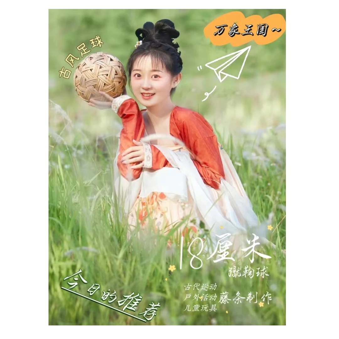 18cm手工编织天然制作藤球摄影道具学校运动会蹴鞠游戏古代足球