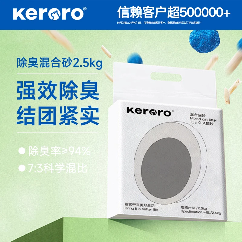 可噜噜（keroro）混合猫砂矿土豆腐经典款可冲厕所猫咪用品 2.5kg