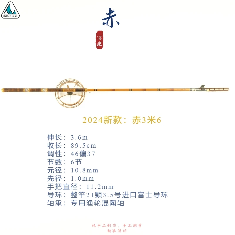 溪痕2024款赤3.6米无聊手作盘车鱼竿纯手工鱼竿超轻竿冲钓竿