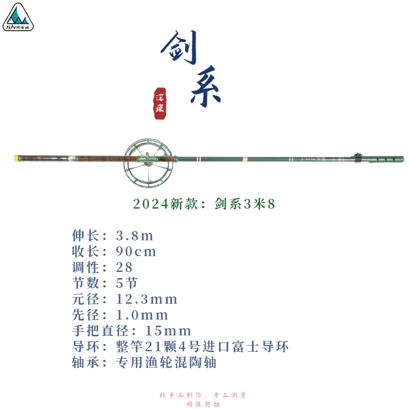 2024新款剑系3米8无聊手作盘车纯手工鱼竿超轻超硬溪流鱼竿冲钓竿