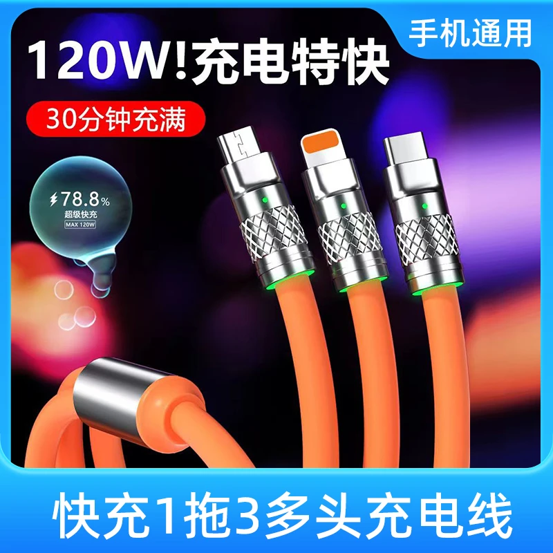 手机数据线快充三合一加粗适用苹果华为VIVO小米OPPO手机快充电线