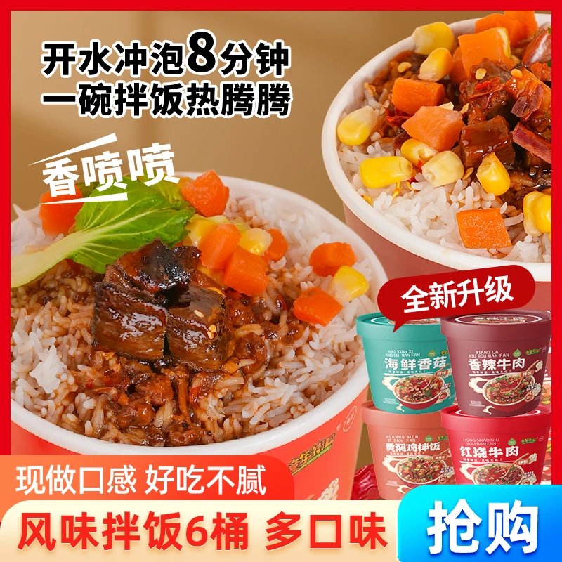 【辣！香辣牛肉拌饭 6*108g 】香辣牛肉拌饭米饭免煮冲泡速食拌饭