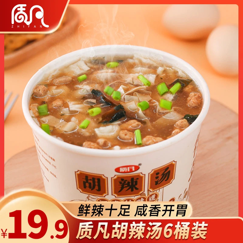 【6桶装】质凡胡辣汤河南特产早餐冲泡速食桶装即食汤热汤方便营养